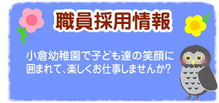 預かり保育